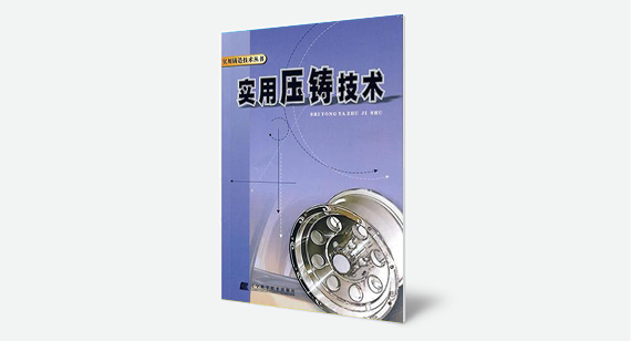 香蕉视频污下载压铸加工